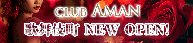 CLUB AMAN(クラブアマン)