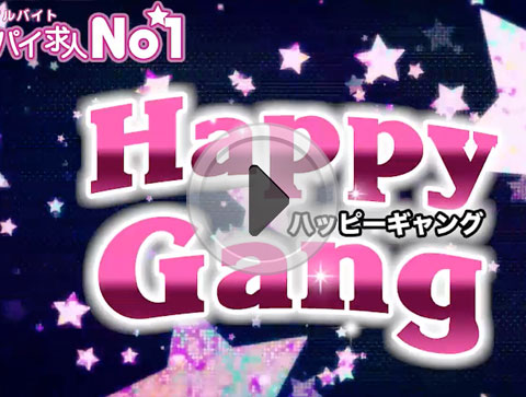 Happy Gang求人詳細