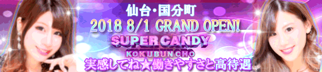 SUPER CANDY(スーパーキャンディ)