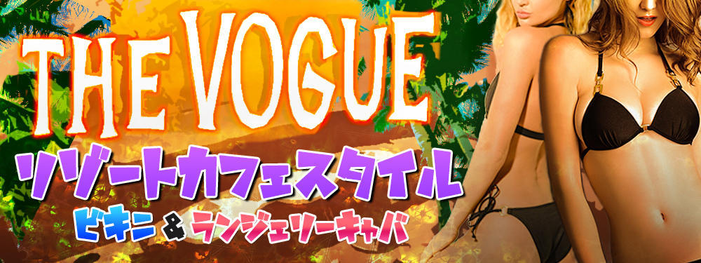 the VOGUEの画像