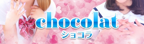 Chocolatの画像