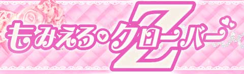 Sexy Pub もみえろクローバーZの画像